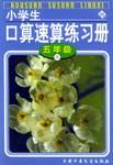 小学生口算速算练习册五年级（上）