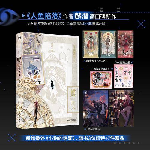 蝶变2 《人鱼陷落》作者麟潜全新世界观ERROR系列开山之作