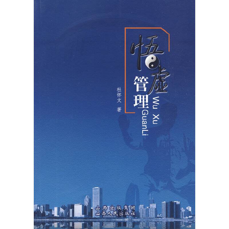 悟虚管理