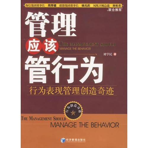 管理应该管行为