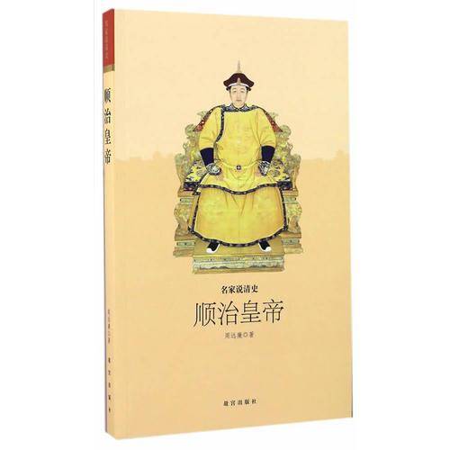 顺治皇帝