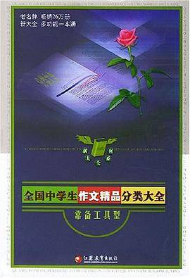 全国中学生作文精品分类大全