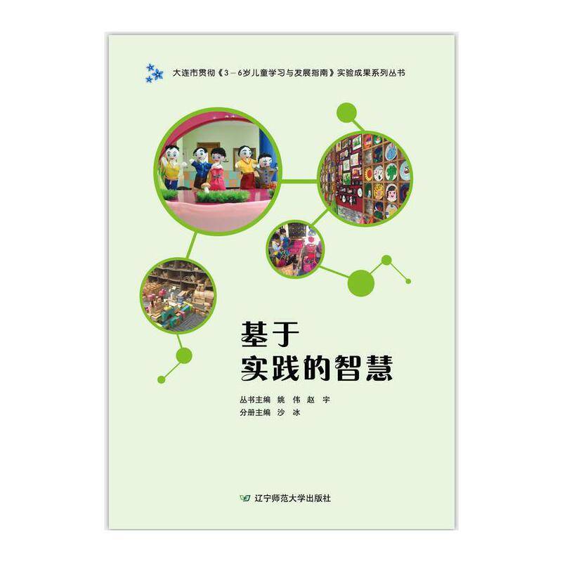 基于实践的智慧
