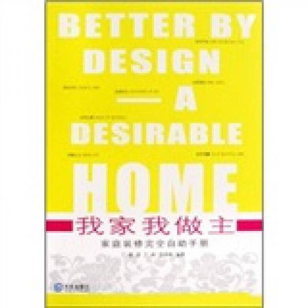 我家我做主