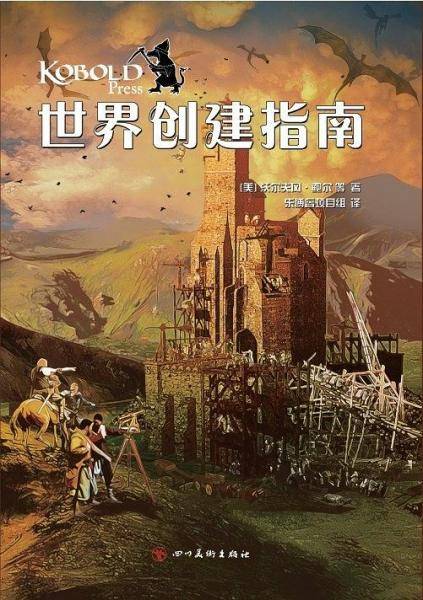 世界创建指南