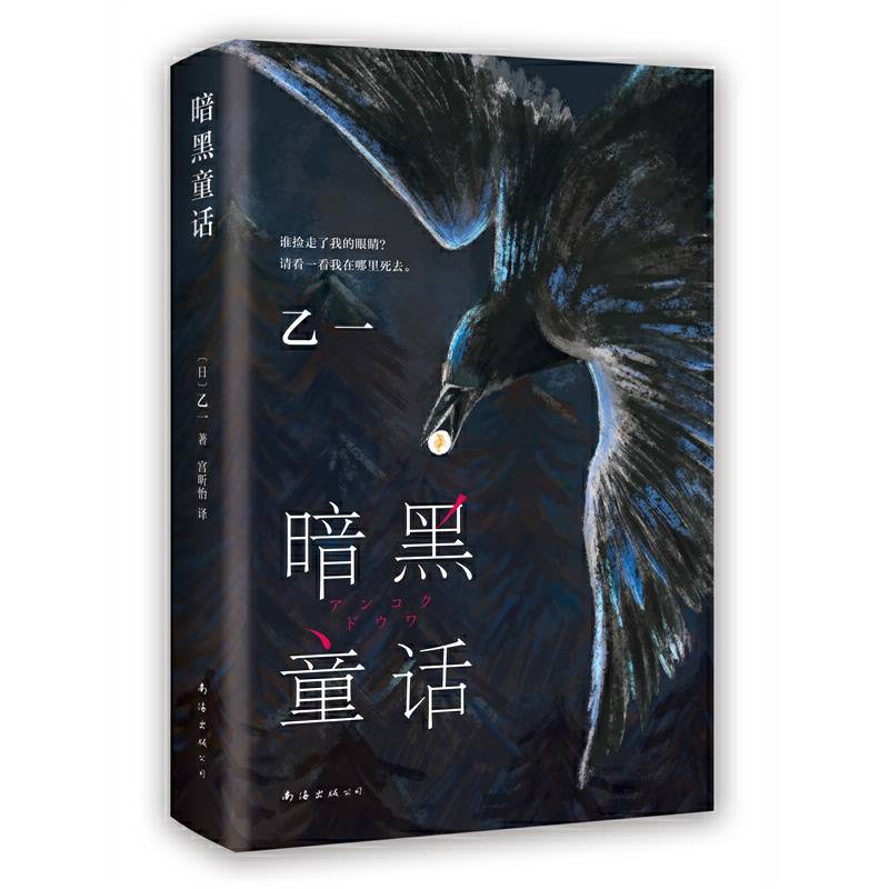 暗黑童话