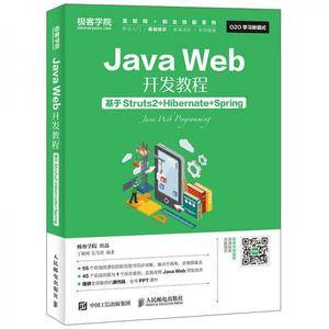 Java Web开发教程――基于Struts2+Hibernate+Spring