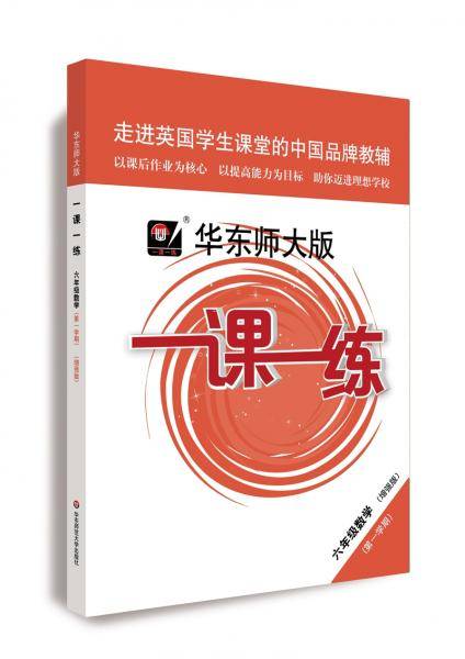 2019秋一课一练・六年级数学