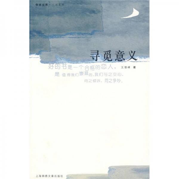 寻觅意义