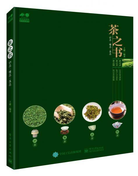 《茶之书：识茶6?懂茶6?品茶》