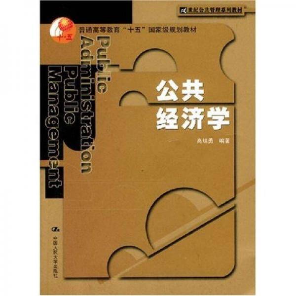 公共经济学