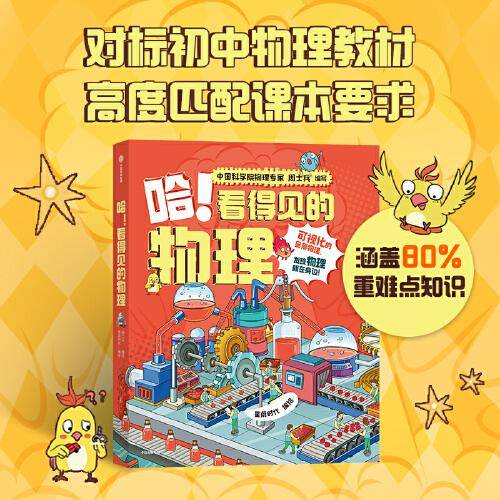 哈！看得见的物理（全5册）【包邮】
