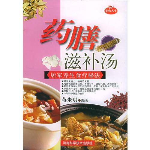 药膳滋补汤