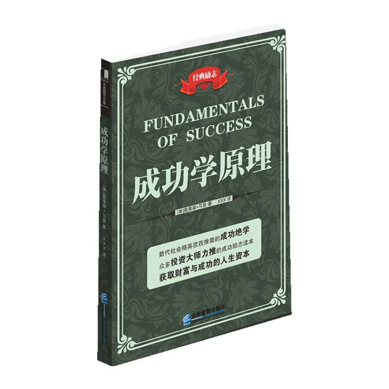 成功学原理