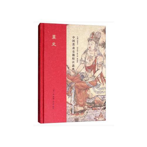 画史