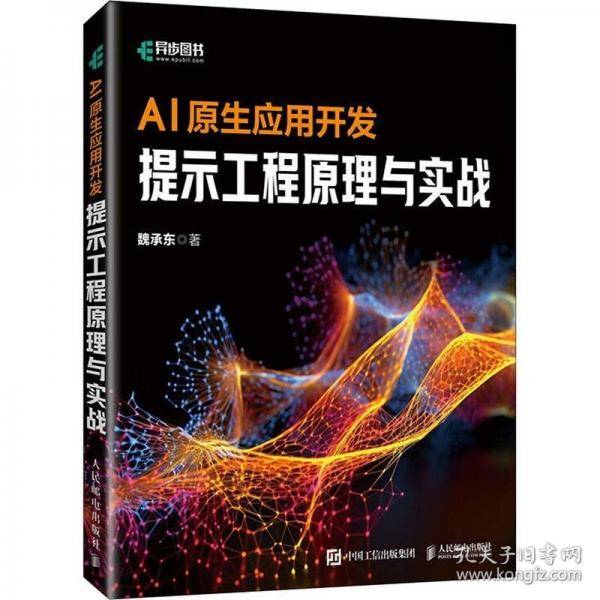 AI原生应用开发：提示工程原理与实战