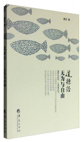 道德经：无为与自由