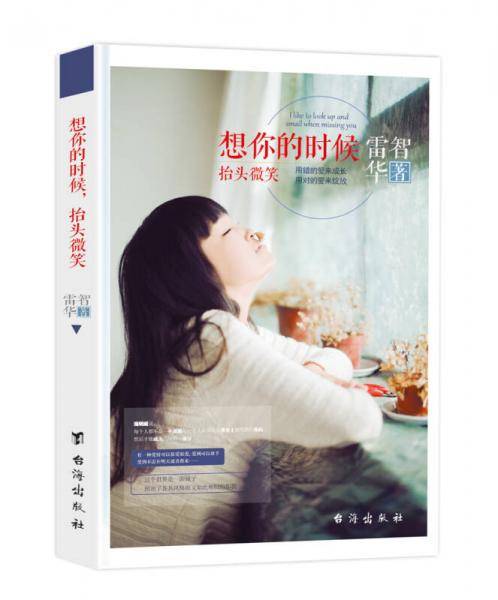 想你的时候，抬头微笑