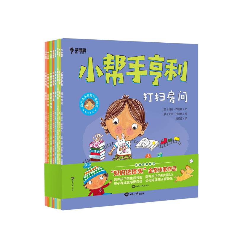 学而思 小帮手亨利 正面管教推荐 “妈妈选择奖”金奖作家作品 2-6岁亲子共读绘本
