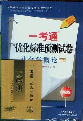 社会学概论