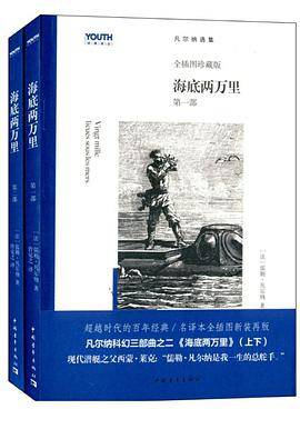海底两万里