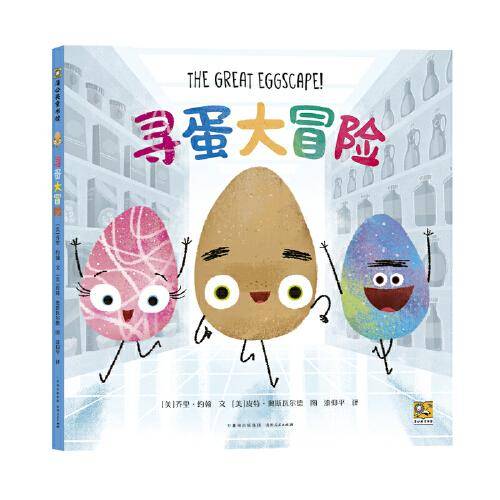 寻蛋大冒险