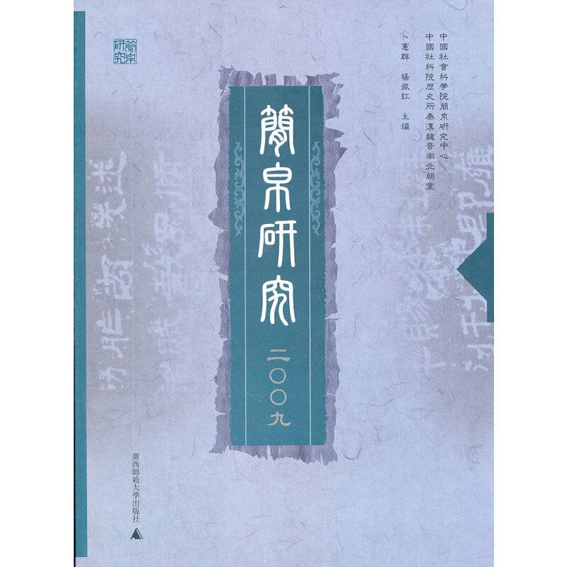简帛研究
