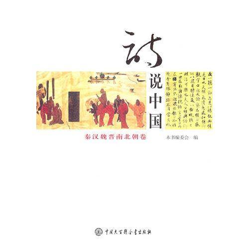 诗说中国
