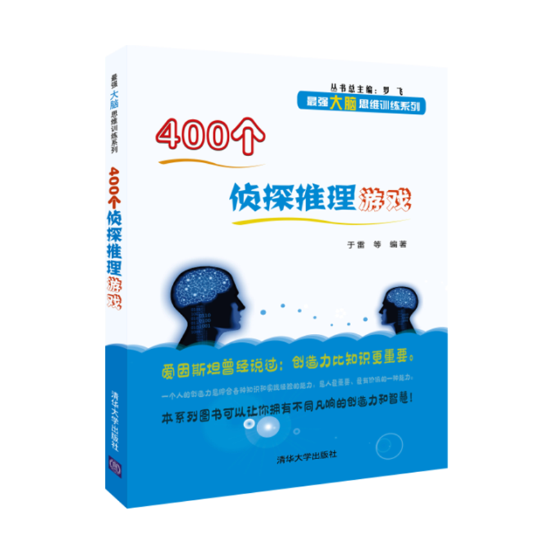400个侦探推理游戏