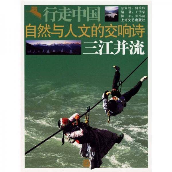 自然与人文的交响诗