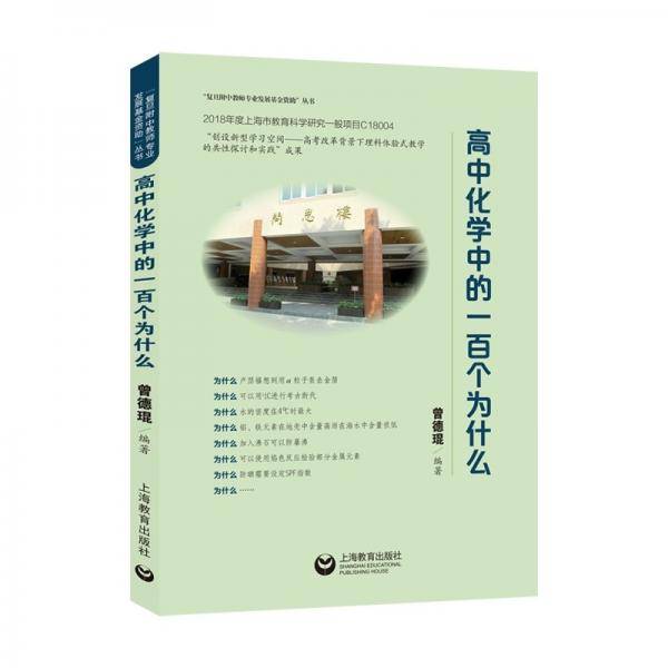 高中化学中的100个为什么