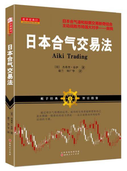 日本合气交易法