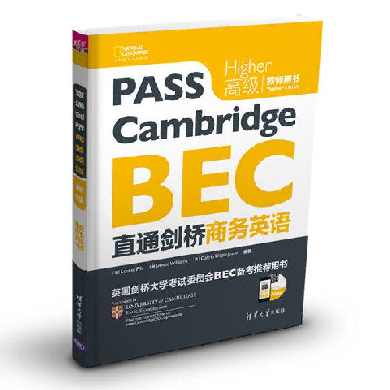 直通剑桥商务英语 高级 教师用书