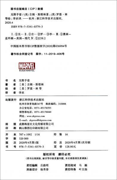 无限手套