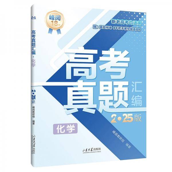 高考真题汇编·化学
