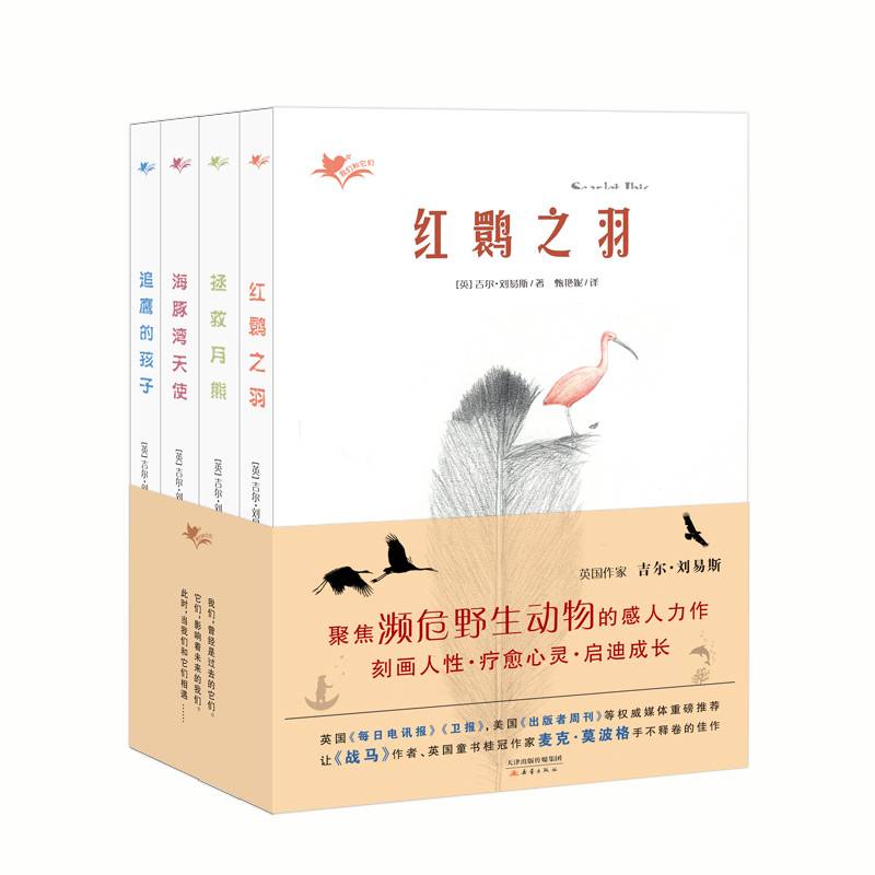 “我们和它们”系列（4册）