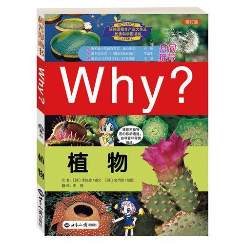 Why？植物（修订版）