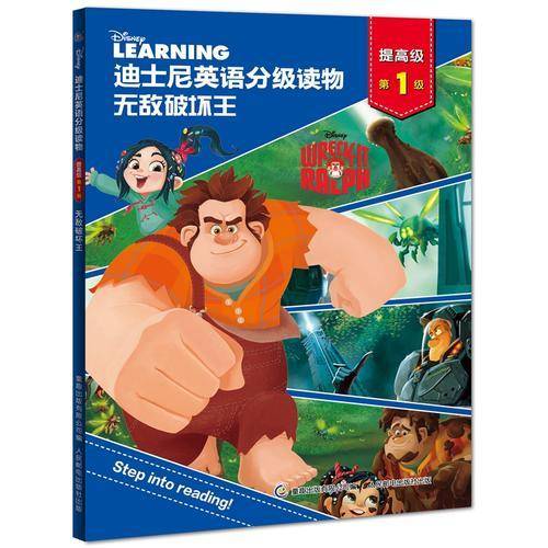 无敌破坏王 迪士尼英语分级读物提高级第1级