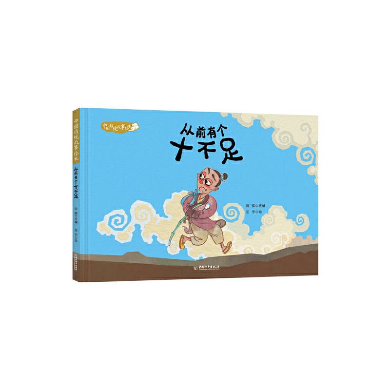 从前有个十不足