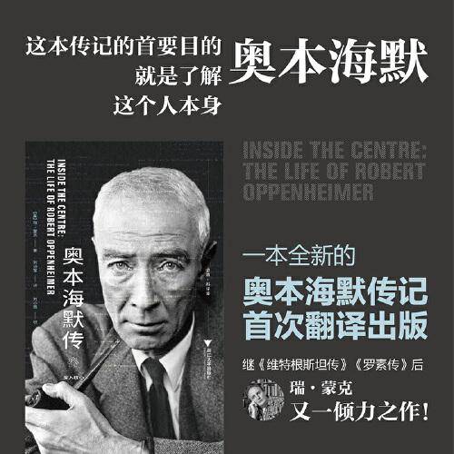奥本海默传：深入核心