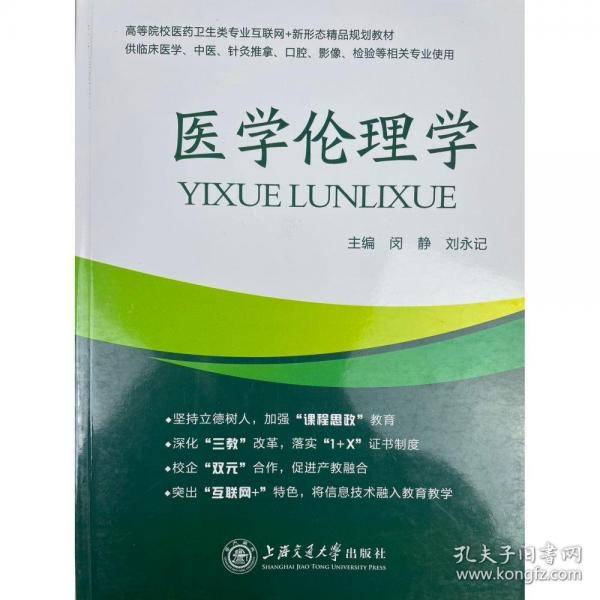 医学伦理学