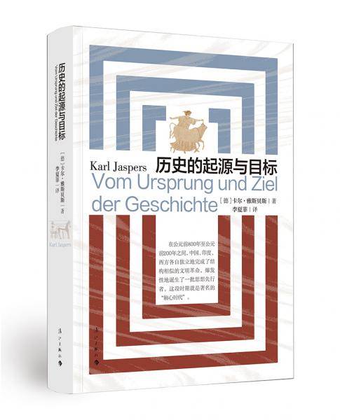 历史的起源与目标