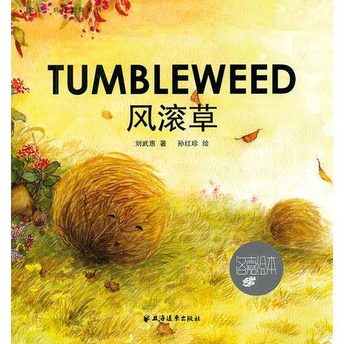 风滚草