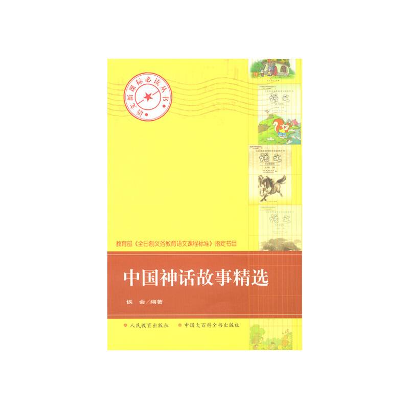 中国神话故事精选