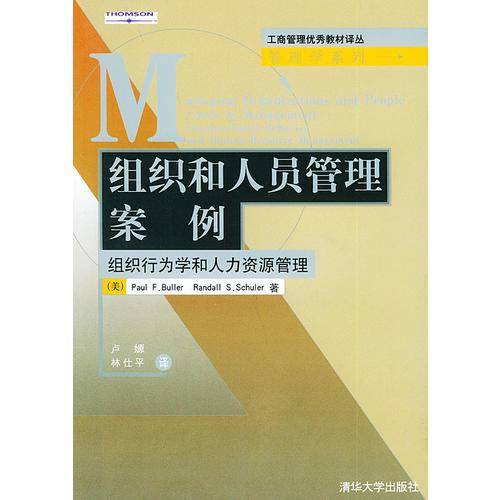 组织和人员管理案例
