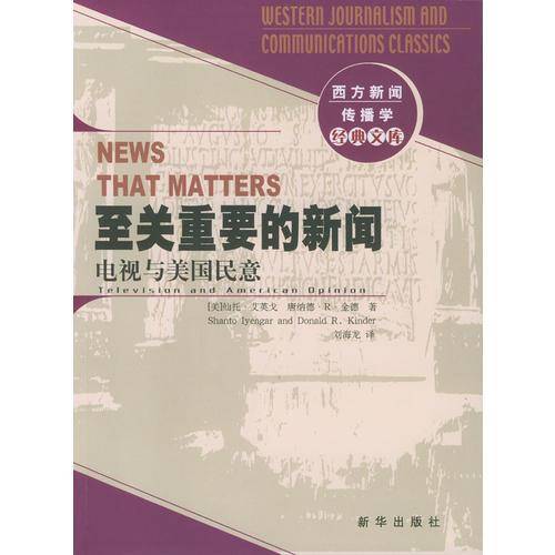 至关重要的新闻