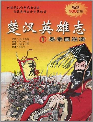 楚汉英雄志