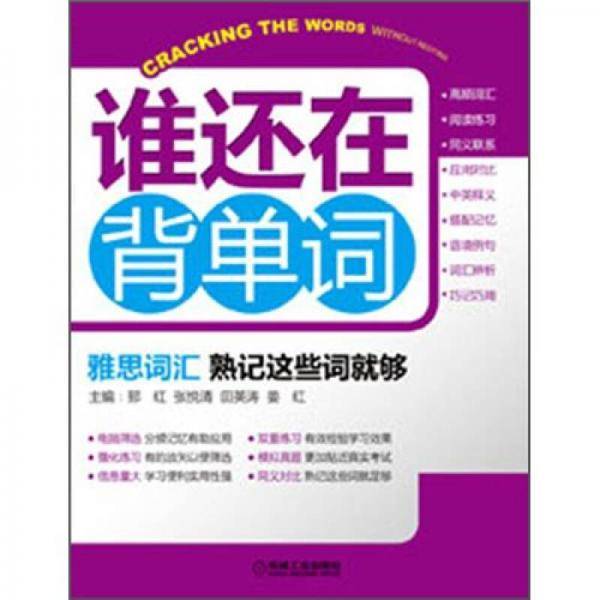 雅思词汇