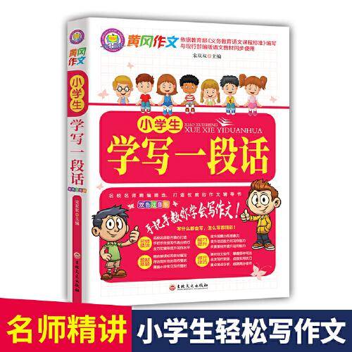 小学生写一段话（注音版）
