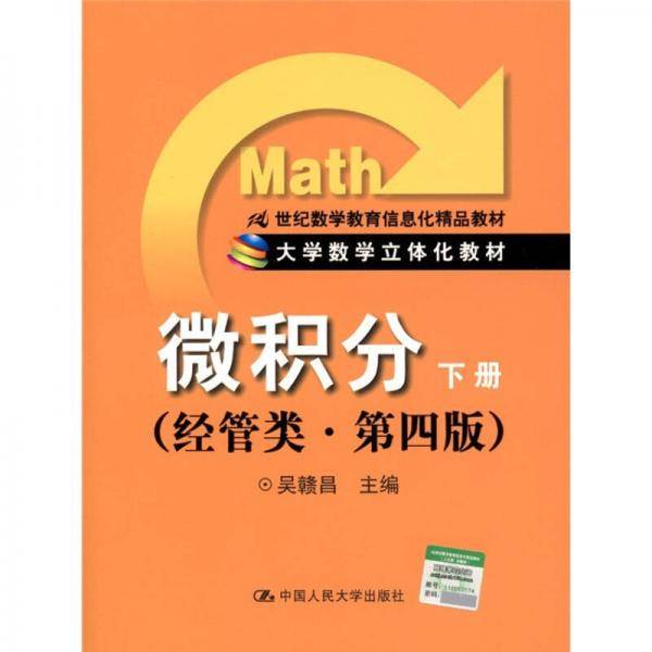 微积分
